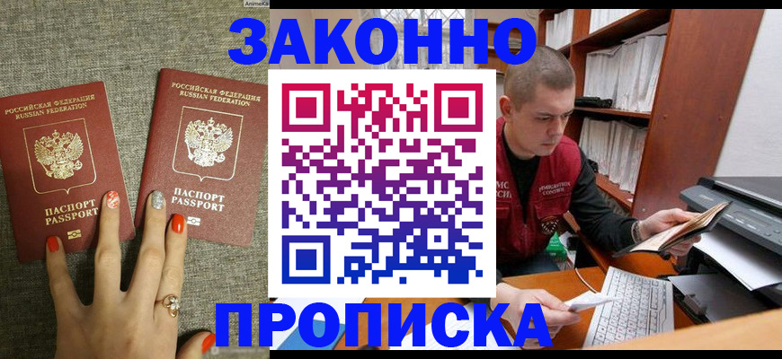 временная регистрация для всех в Орехово-Зуево