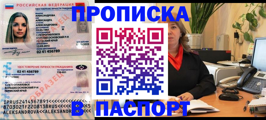 прописка для военкомата в Орехово-Зуево